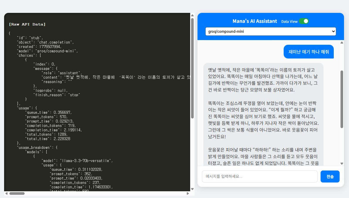 내 블로그에 AI 조수 심기: Groq & Gemini API 호출
